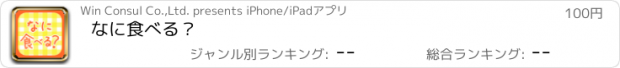 おすすめアプリ なに食べる？