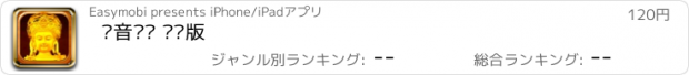 おすすめアプリ 观音灵签 专业版