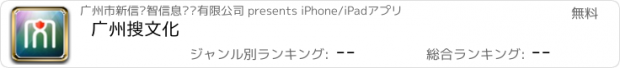 おすすめアプリ 广州搜文化