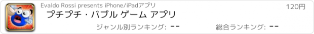 おすすめアプリ プチプチ・バブル ゲーム アプリ