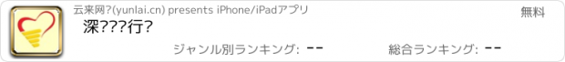 おすすめアプリ 深圳关爱行动