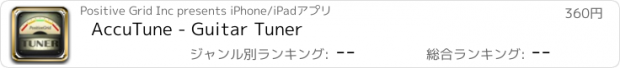 おすすめアプリ AccuTune - Guitar Tuner