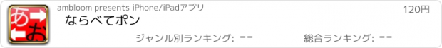 おすすめアプリ ならべてポン