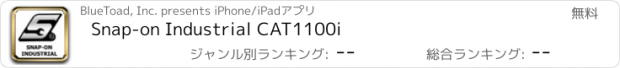 おすすめアプリ Snap-on Industrial CAT1100i