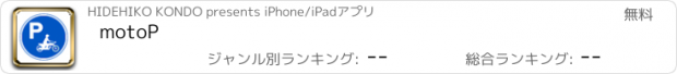 おすすめアプリ motoP