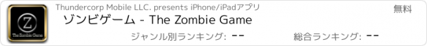 おすすめアプリ ゾンビゲーム - The Zombie Game