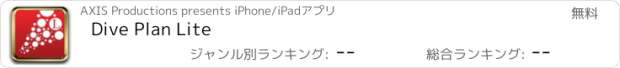 おすすめアプリ Dive Plan Lite