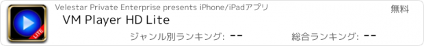 おすすめアプリ VM Player HD Lite