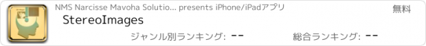 おすすめアプリ StereoImages