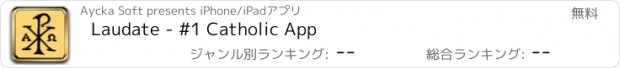 おすすめアプリ Laudate - #1 Catholic App