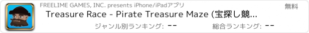 おすすめアプリ Treasure Race - Pirate Treasure Maze (宝探し競争 - 海賊トレジャーメイズ)