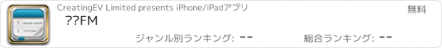 おすすめアプリ 计划FM