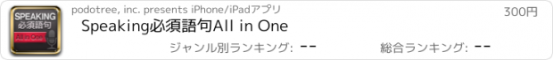 おすすめアプリ Speaking必須語句　All in One