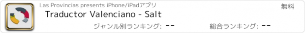 おすすめアプリ Traductor Valenciano - Salt
