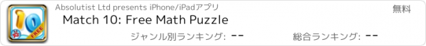 おすすめアプリ Match 10: Free Math Puzzle