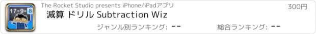 おすすめアプリ 減算 ドリル Subtraction Wiz