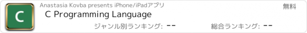 おすすめアプリ C Programming Language