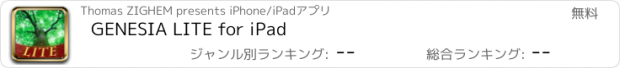 おすすめアプリ GENESIA LITE for iPad