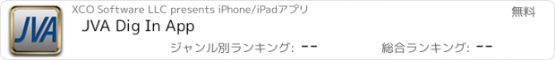 おすすめアプリ JVA Dig In App