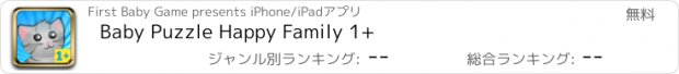 おすすめアプリ Baby Puzzle Happy Family 1+