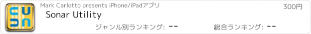 おすすめアプリ Sonar Utility