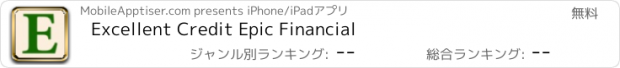 おすすめアプリ Excellent Credit Epic Financial