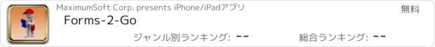 おすすめアプリ Forms-2-Go