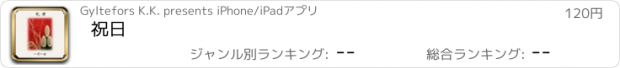 おすすめアプリ 祝日