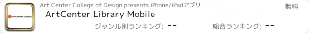 おすすめアプリ ArtCenter Library Mobile