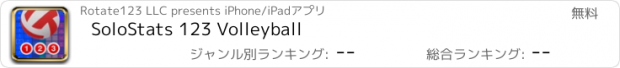 おすすめアプリ SoloStats 123 Volleyball