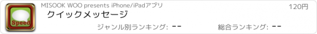 おすすめアプリ クイックメッセージ