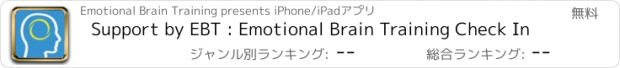 おすすめアプリ Support by EBT : Emotional Brain Training Check In