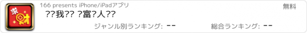 おすすめアプリ 谁帮我发财 财富贵人运势