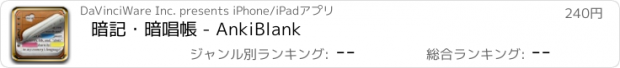 おすすめアプリ 暗記・暗唱帳 - AnkiBlank