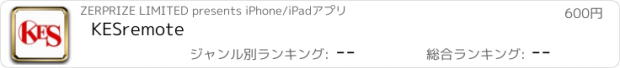 おすすめアプリ KESremote