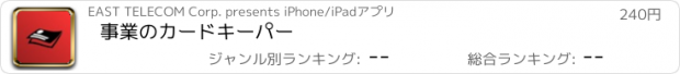 おすすめアプリ 事業のカードキーパー