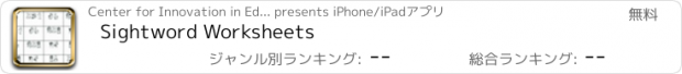 おすすめアプリ Sightword Worksheets