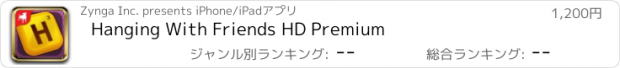 おすすめアプリ Hanging With Friends HD Premium