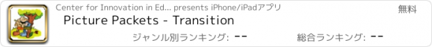 おすすめアプリ Picture Packets - Transition