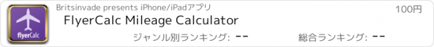 おすすめアプリ FlyerCalc Mileage Calculator