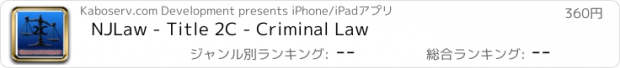 おすすめアプリ NJLaw - Title 2C - Criminal Law