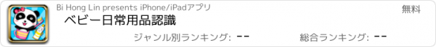 おすすめアプリ ベビー日常用品認識