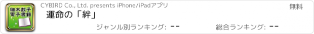 おすすめアプリ 運命の「絆」