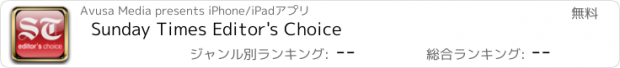 おすすめアプリ Sunday Times Editor's Choice