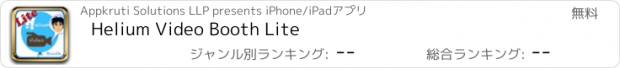 おすすめアプリ Helium Video Booth Lite