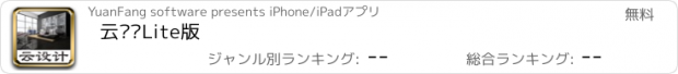 おすすめアプリ 云设计Lite版
