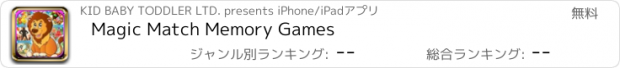 おすすめアプリ Magic Match Memory Games