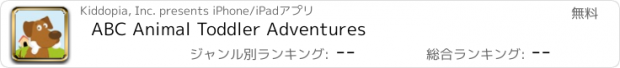 おすすめアプリ ABC Animal Toddler Adventures