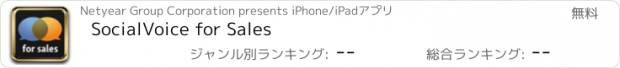 おすすめアプリ SocialVoice for Sales