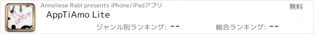 おすすめアプリ AppTiAmo Lite